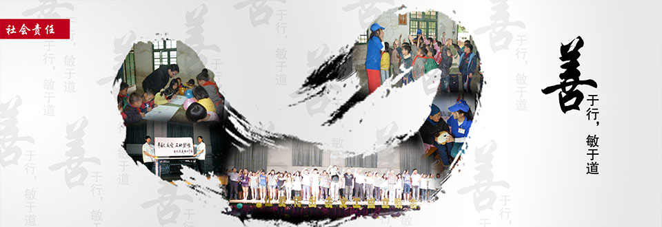 社會(huì)責(zé)任